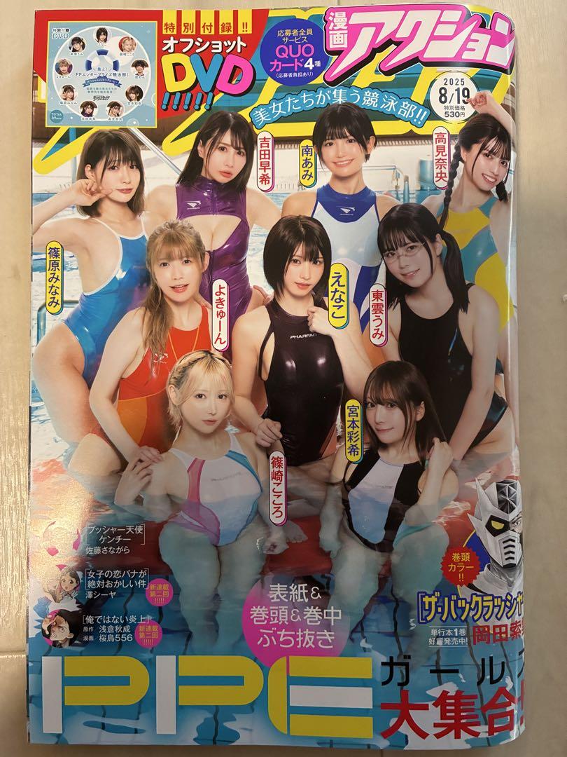 New Unopened DVD Comic Action 2025 Vol. 16 PPE Girls Swimsuit Special