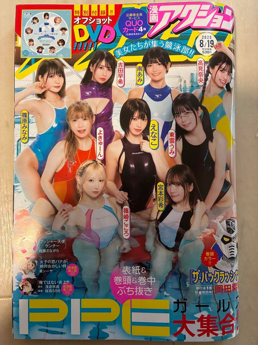 New Unopened DVD Comic Action 2025 Vol. 16 PPE Girls Swimsuit Special
