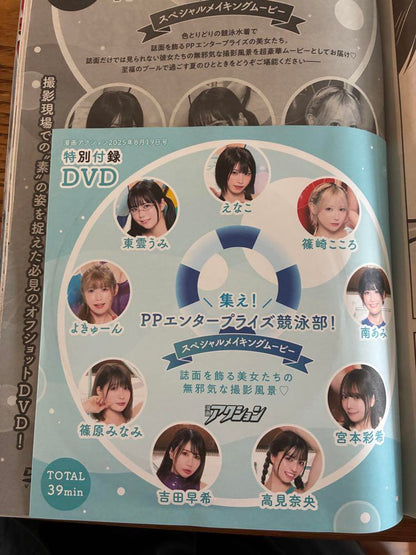 New Unopened DVD Comic Action 2025 Vol. 16 PPE Girls Swimsuit Special