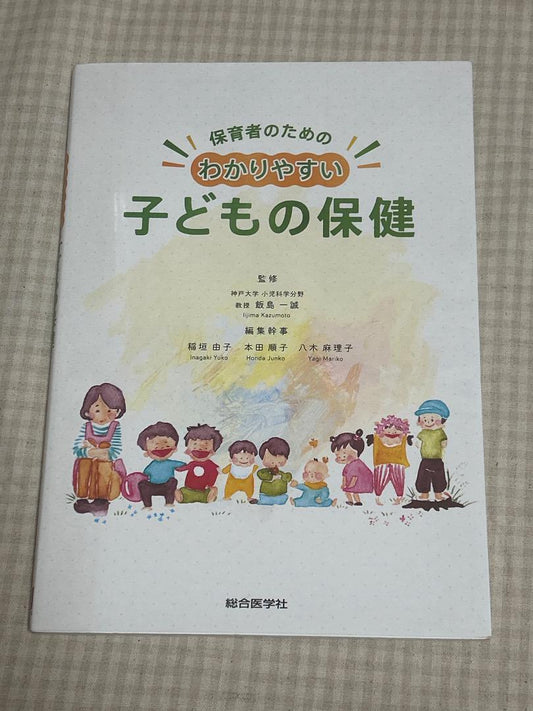 A Guide for Childcare Providers on Easy-to-Understand Children's Health