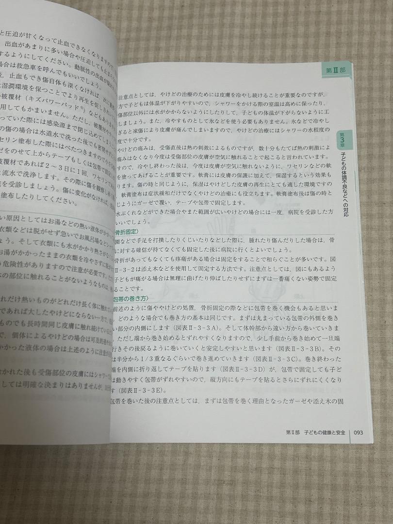 A Guide for Childcare Providers on Easy-to-Understand Children's Health