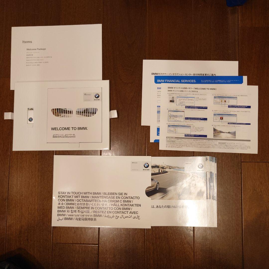 BMW Welcome Package