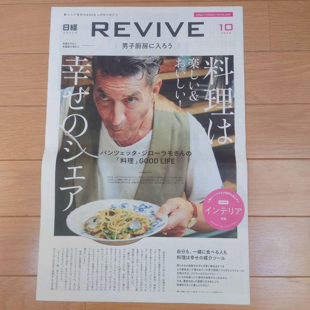 Nikkei Revive [Let Men Enter the Kitchen]