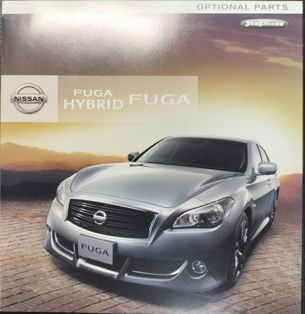 Nissan Fuga Hybrid Catalog