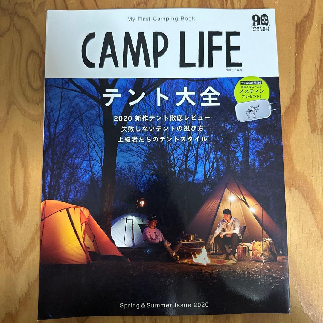 CAMP LIFE Tent Encyclopedia 2020 Spring Summer Issue