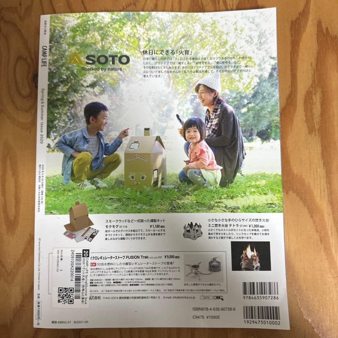 CAMP LIFE Tent Encyclopedia 2020 Spring Summer Issue