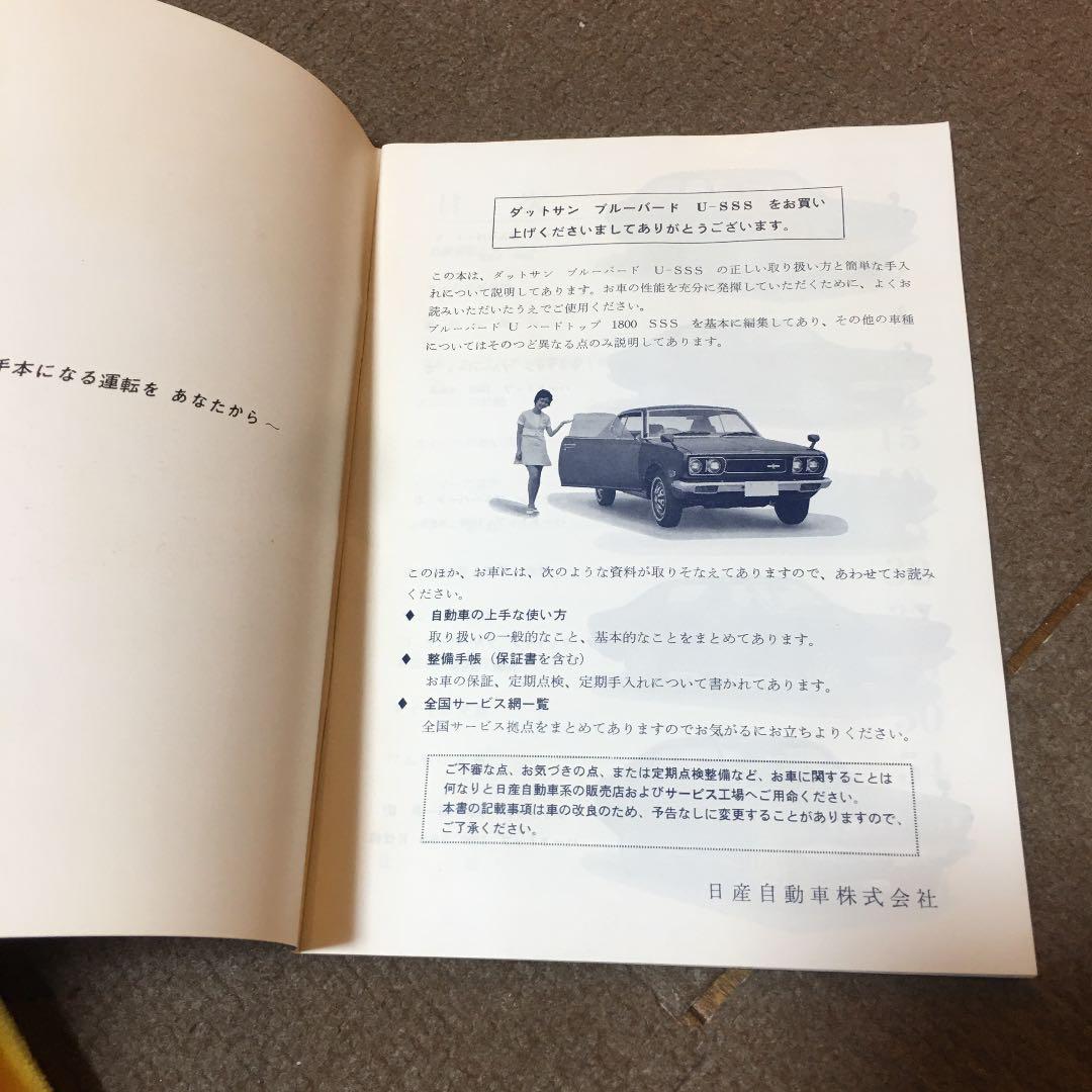 Nissan Old Car Bluebird Manual