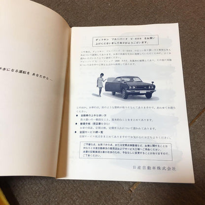Nissan Old Car Bluebird Manual