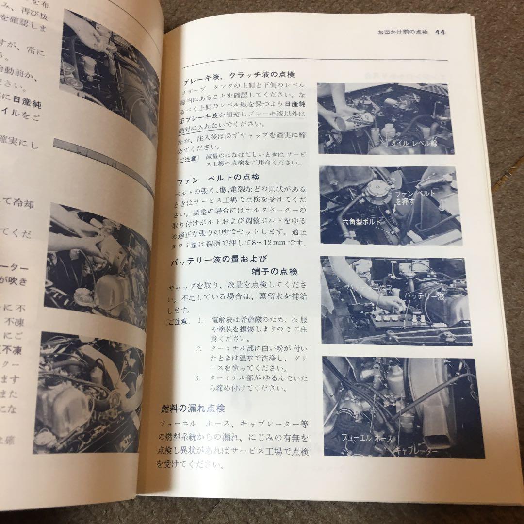 Nissan Old Car Bluebird Manual