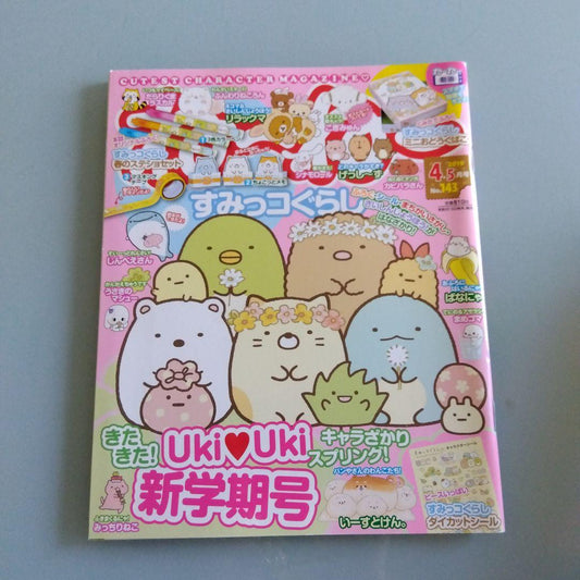 [Nee Nee 2019 April-May Issue] UkiUki New Semester Issue