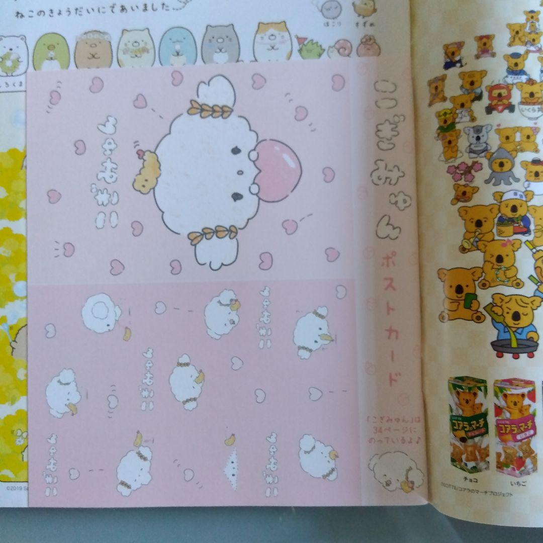 [Nee Nee 2019 April-May Issue] UkiUki New Semester Issue