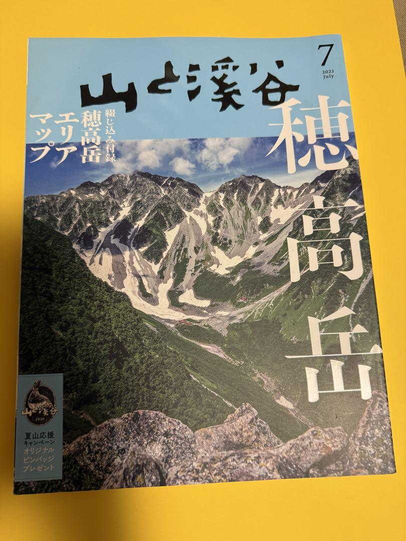 Mountains and Valleys 7th Issue Kiso Peak Special