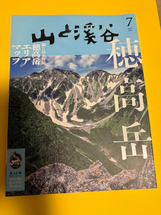 Mountains and Valleys 7th Issue Kiso Peak Special