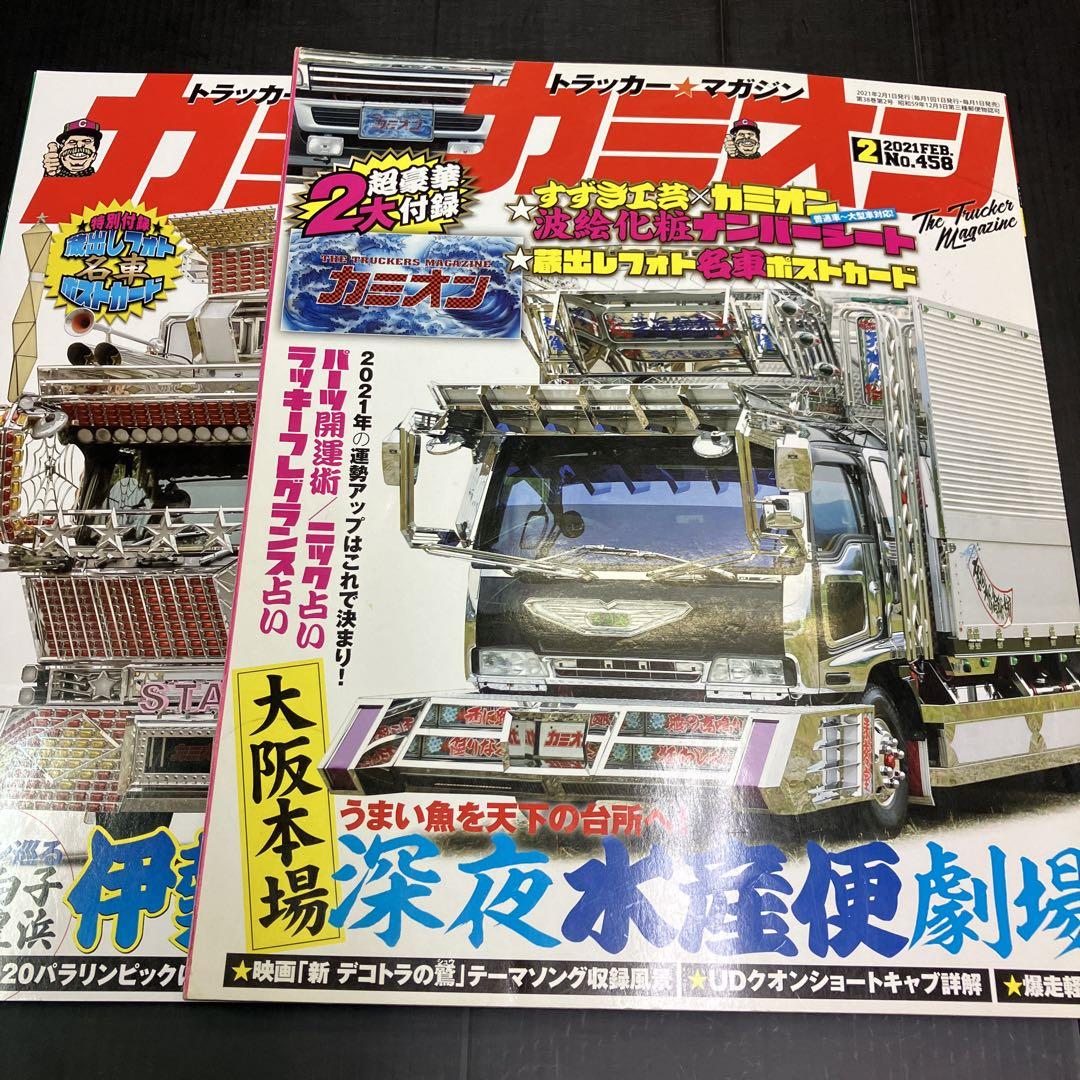 Camion 2021 February Issue November Issue