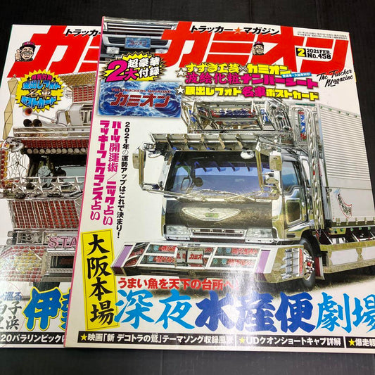 Camion 2021 February Issue November Issue