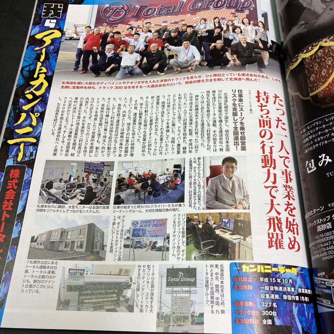 Camion 2021 February Issue November Issue