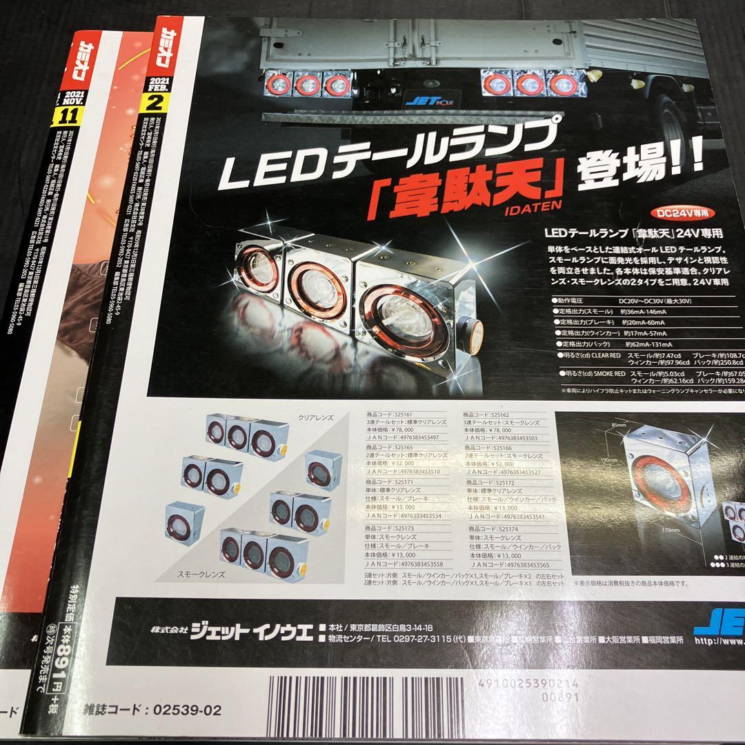 Camion 2021 February Issue November Issue