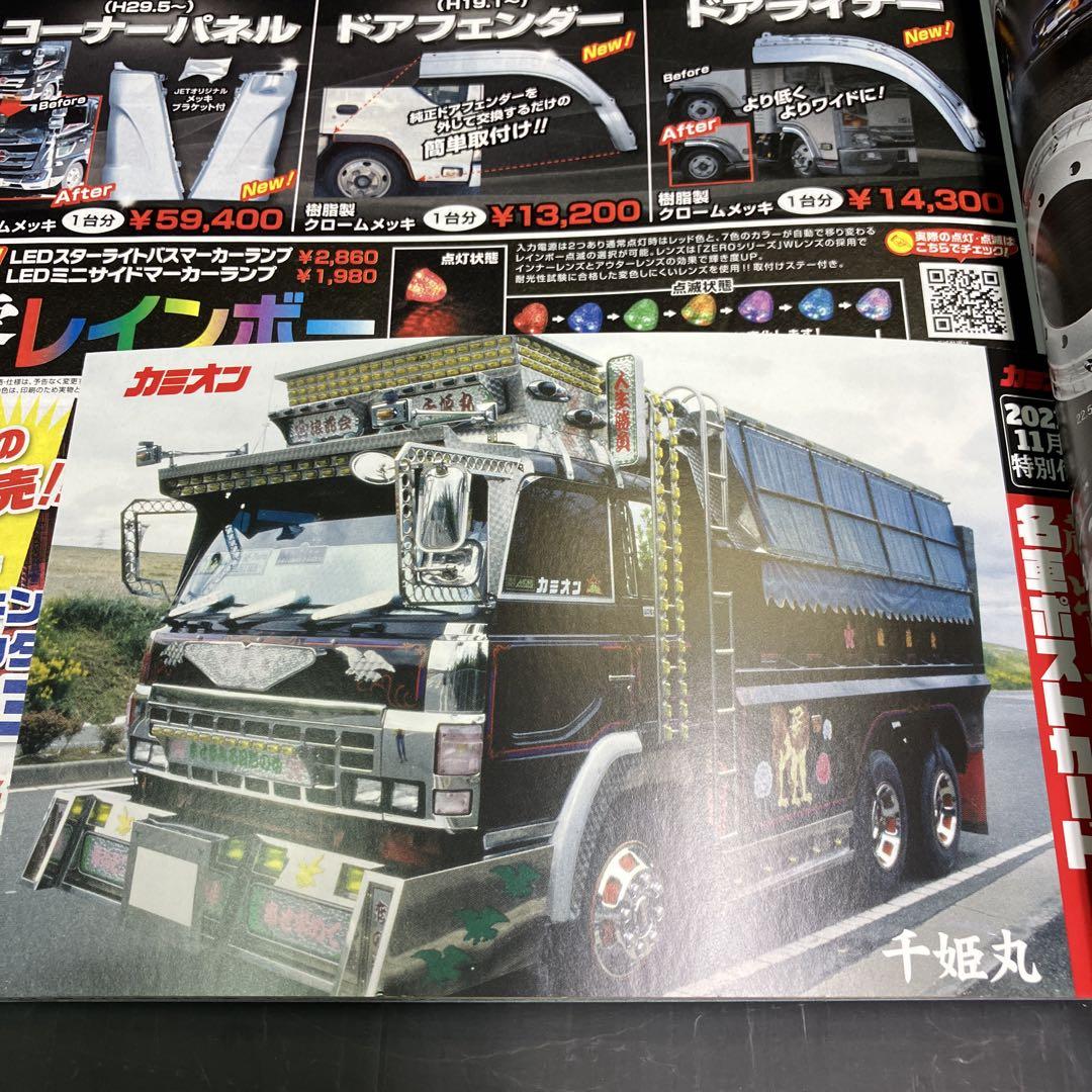Camion 2021 February Issue November Issue