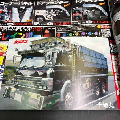 Camion 2021 February Issue November Issue