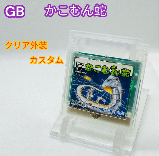GB Kakomun Snake Clear Custom Shell
