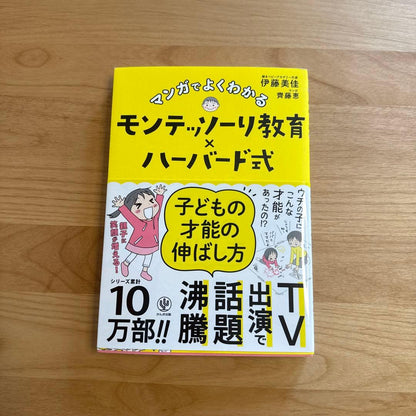 Understanding Montessori Education through Manga