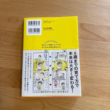 Understanding Montessori Education through Manga