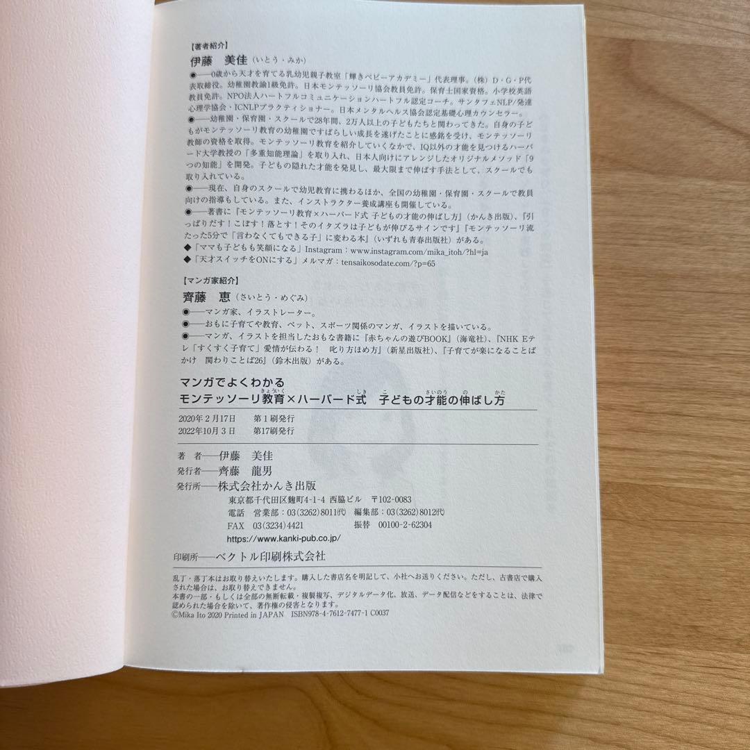 Understanding Montessori Education through Manga