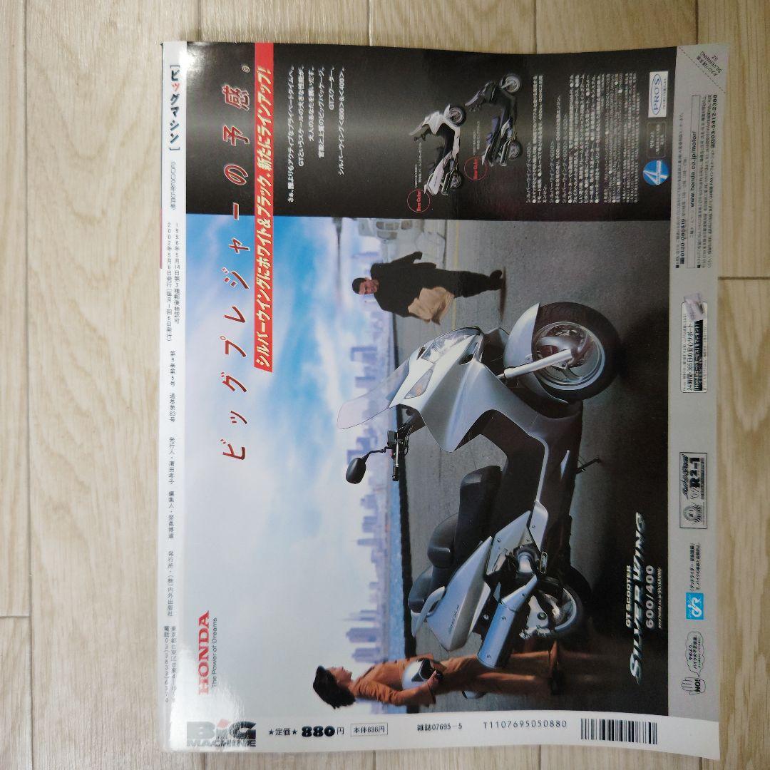 BIG MACHINE No.83 May 2012