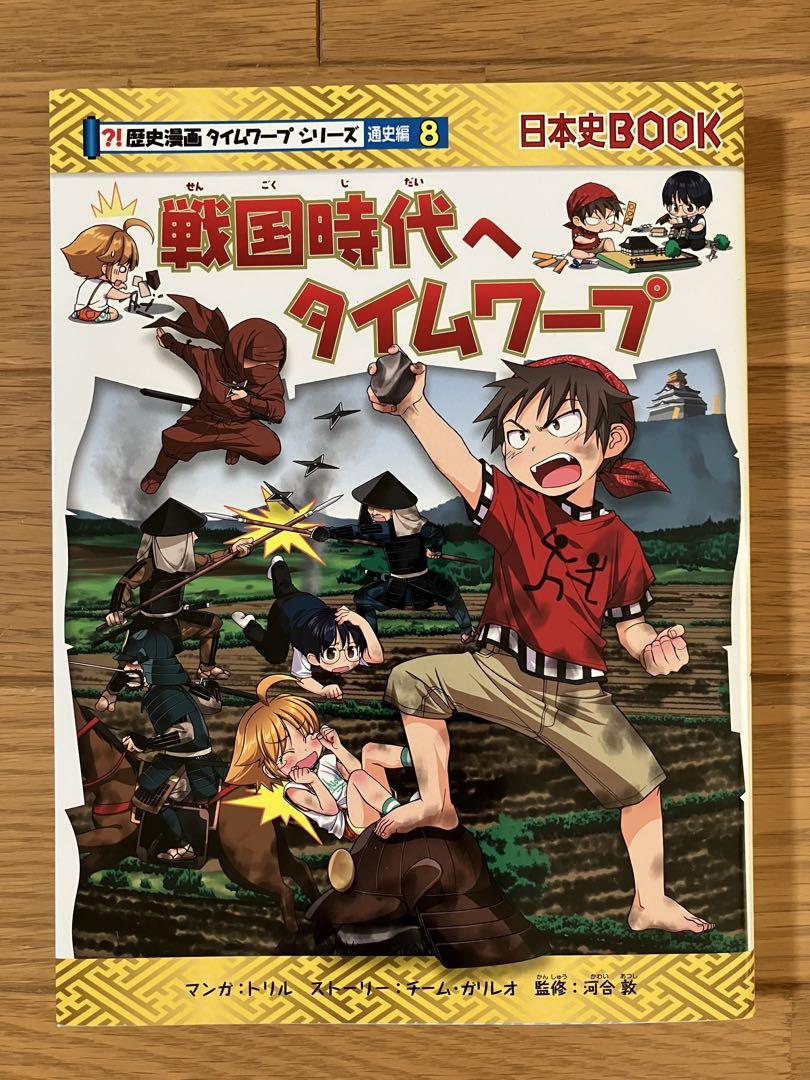 Time Warp to the Sengoku Era Vol. 8