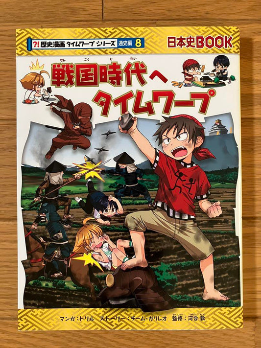 Time Warp to the Sengoku Era Vol. 8