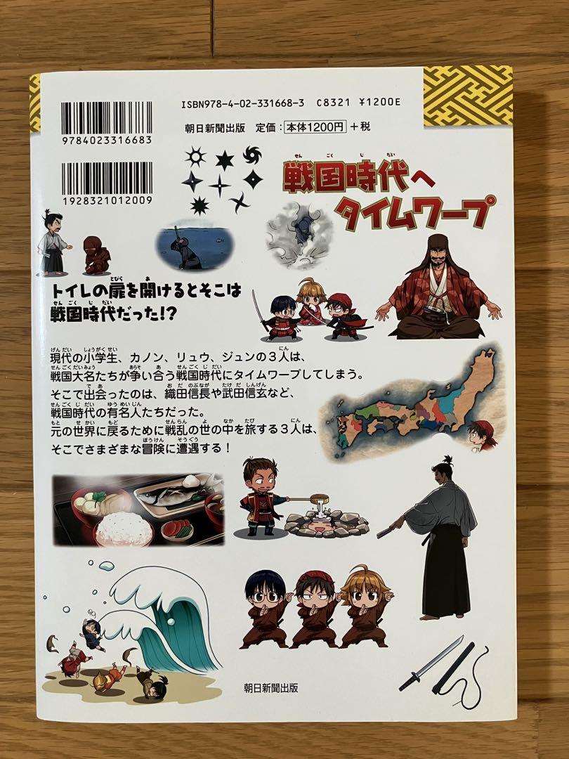 Time Warp to the Sengoku Era Vol. 8