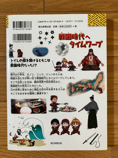 Time Warp to the Sengoku Era Vol. 8