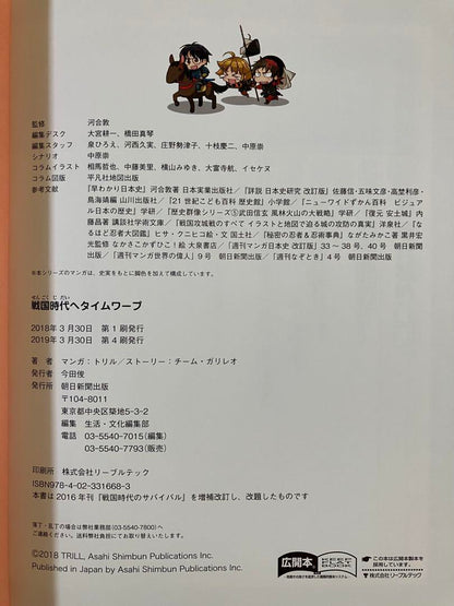 Time Warp to the Sengoku Era Vol. 8