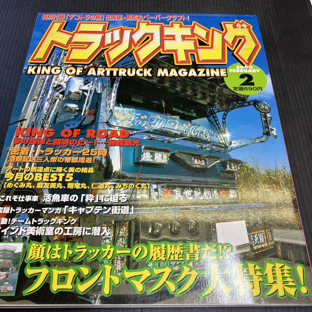 Tracking 2004 February Issue