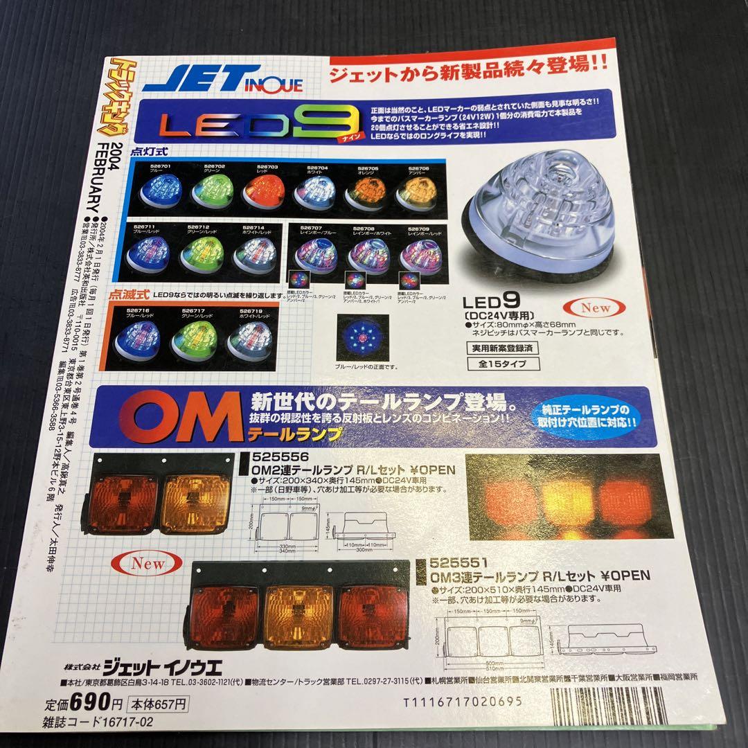 Tracking 2004 February Issue