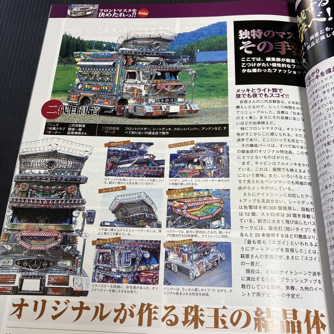 Tracking 2004 February Issue