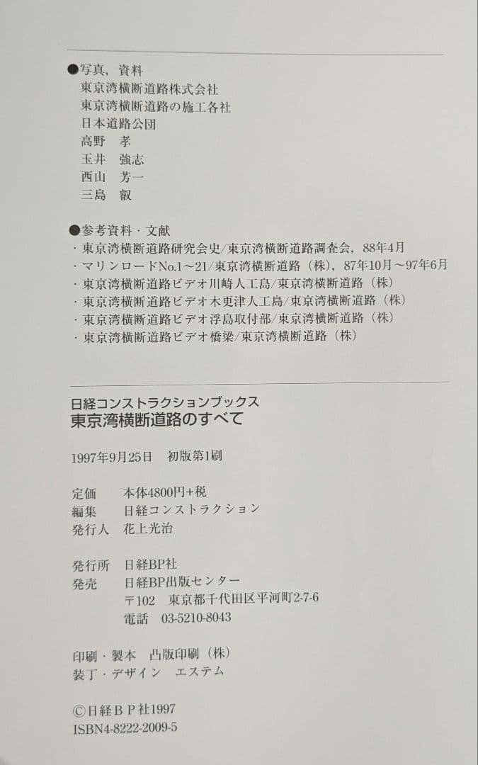 Tokyo Bay Crossing Road Complete Tokyo Bay Aqua Line