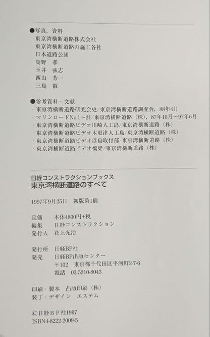 Tokyo Bay Crossing Road Complete Tokyo Bay Aqua Line