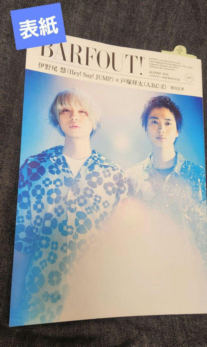 BARFOUT vol.275 (2018) Tanaka Kei Featured