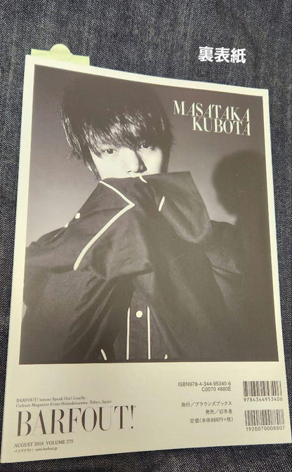 BARFOUT vol.275 (2018) Tanaka Kei Featured