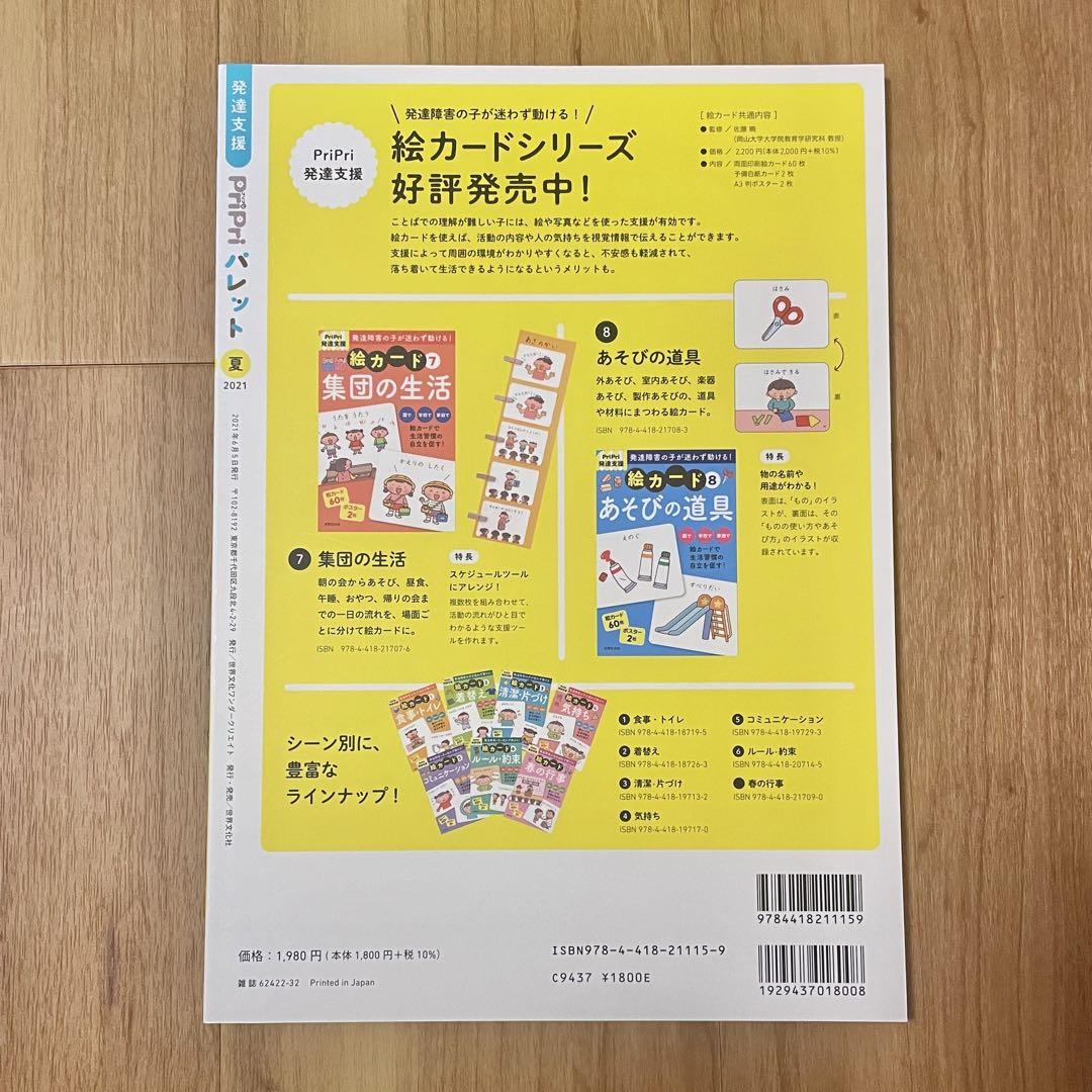 PriPri Bullet Summer 2021 pri pri Magazine