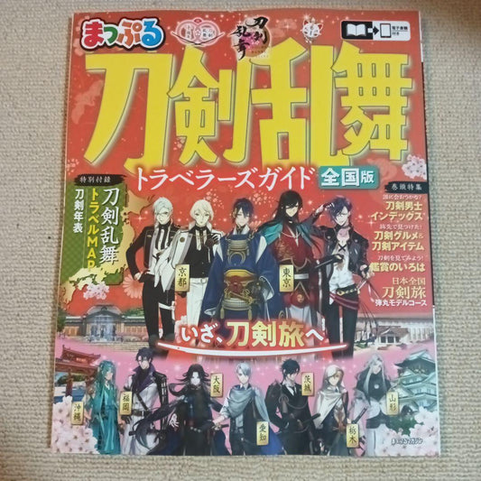 New Traveler's Guide to Touken Ranbu Nationwide Edition