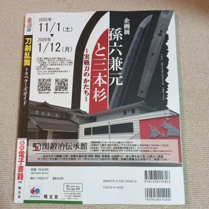 New Traveler's Guide to Touken Ranbu Nationwide Edition