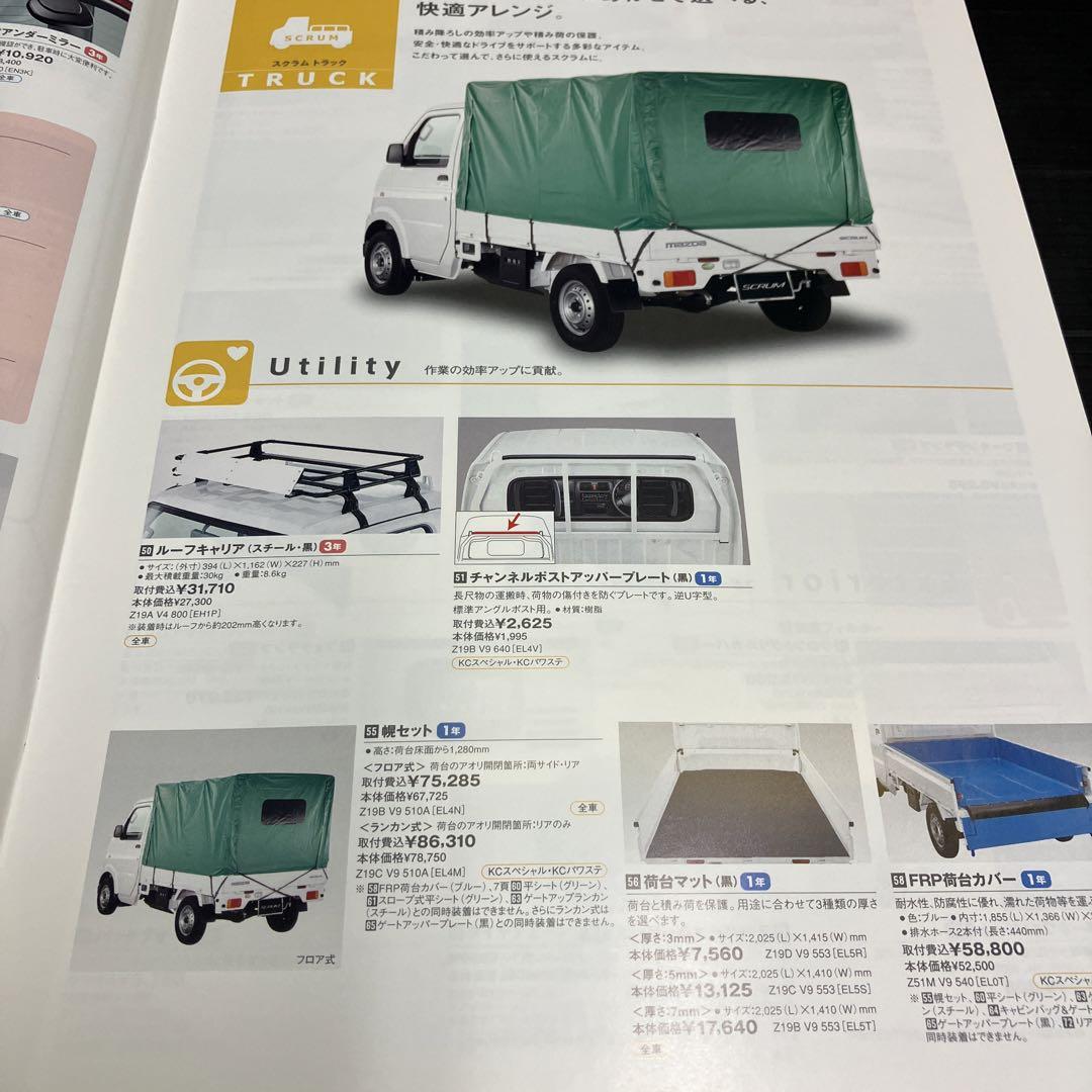Suzuki Mazda Light Automobile Catalog Set