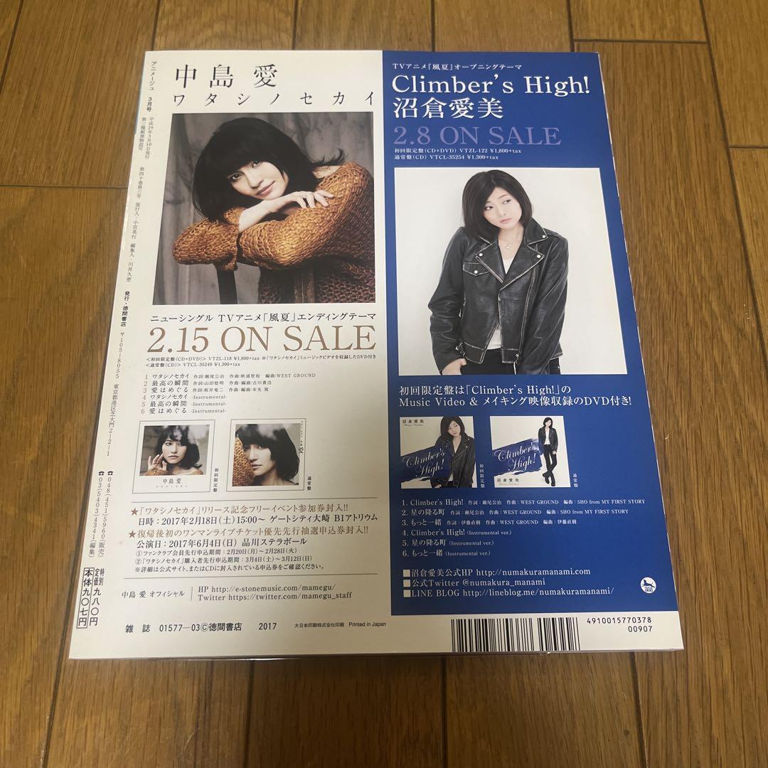 Anime Style 2017 March Issue with Bonus