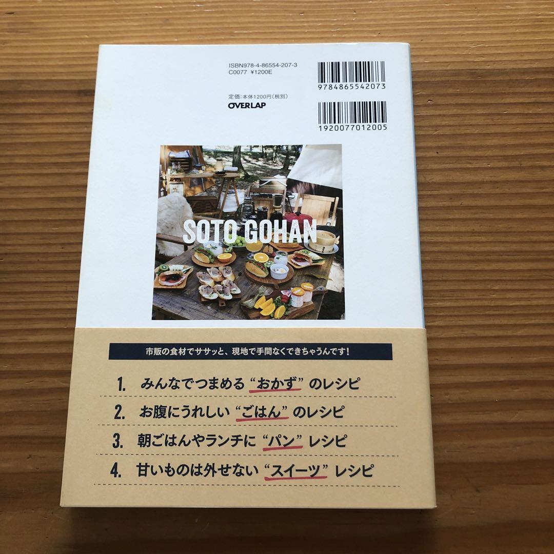 Outdoor One-Pot Recipes Collection: Soto Gohan Cafe Style