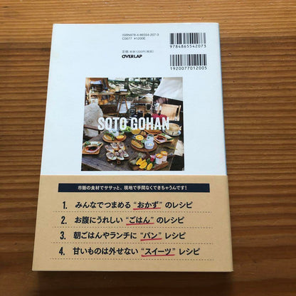 Outdoor One-Pot Recipes Collection: Soto Gohan Cafe Style