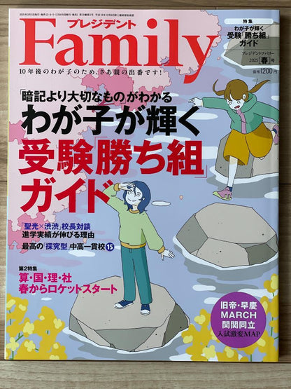 President Family 2025 Spring Issue  -  Let Your Child Shine: A Guide to 'Winning' Exams