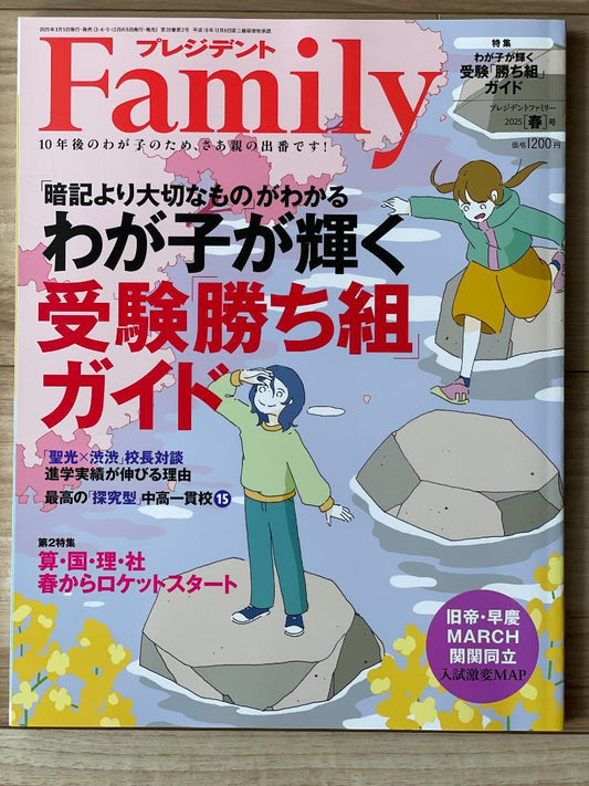 President Family 2025 Spring Issue  -  Let Your Child Shine: A Guide to 'Winning' Exams