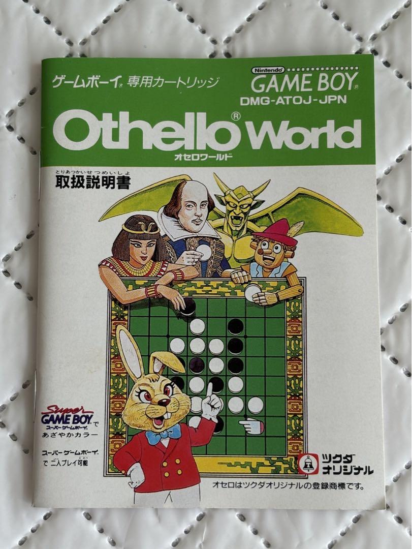 [GB] Othello World User Manual